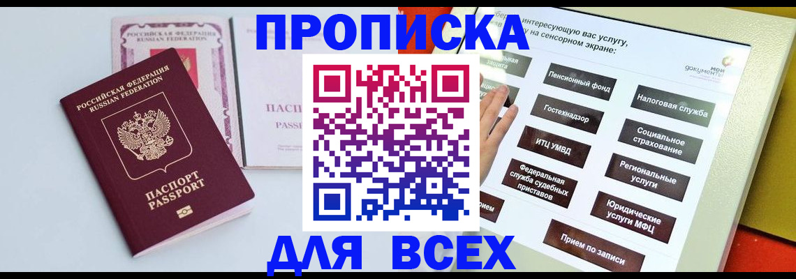 где прописаться в Юрге