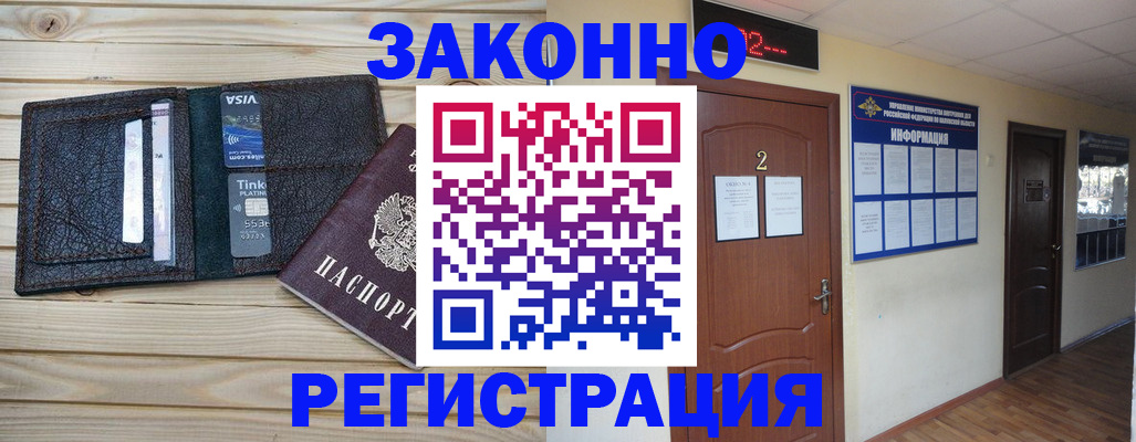 прописка ребенка в Юрге