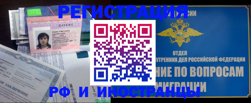 временная регистрация законно в Юрге