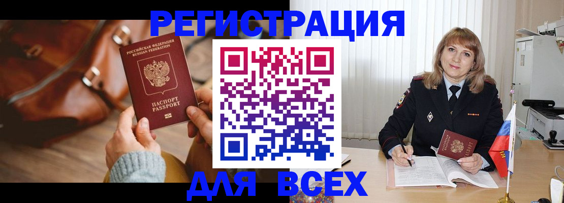 прописка в Юрге