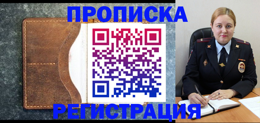 прописка для кредита в Юрге