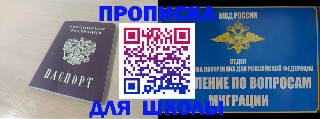 прописка для кредита в Юрге