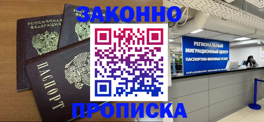 временная регистрация купить в Юрге