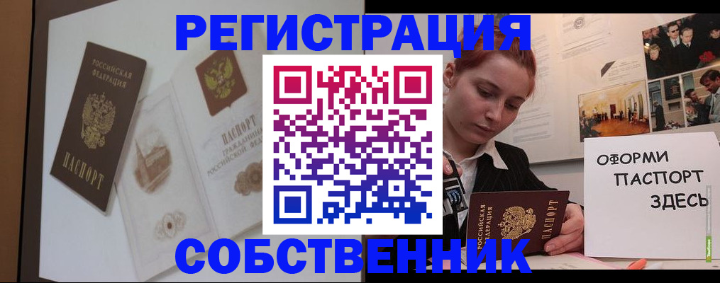 прописка паспорт в Юрге