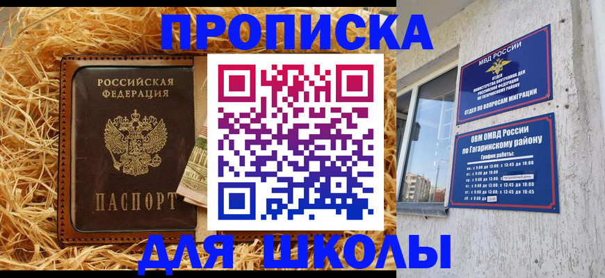 купить прописку в Юрге