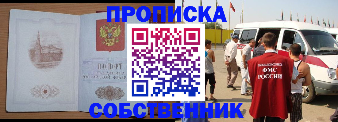 прописка в квартире в Юрге