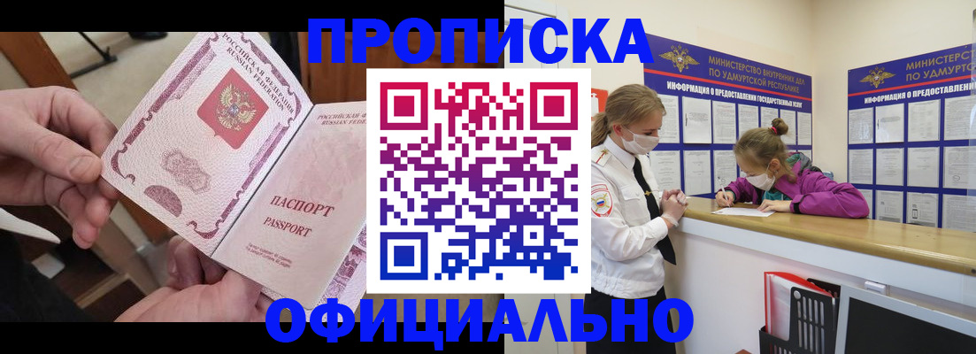 временная регистрация для школы в Юрге